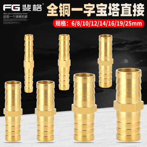 斐格宝塔接头格林头全铜加厚直通