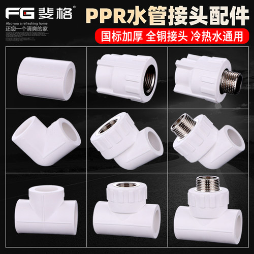 加厚PPR水管接头管件加厚接头
