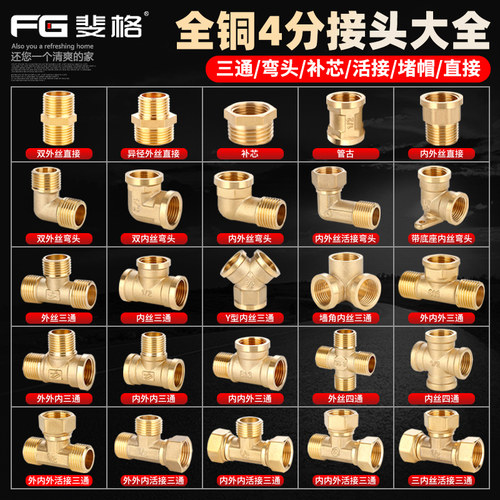 斐格4分水管接头配件全铜加厚