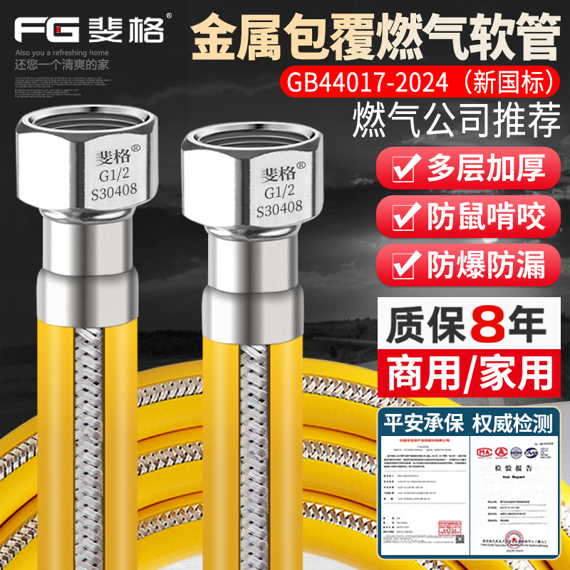 金属包覆燃气管灶具连接管防爆