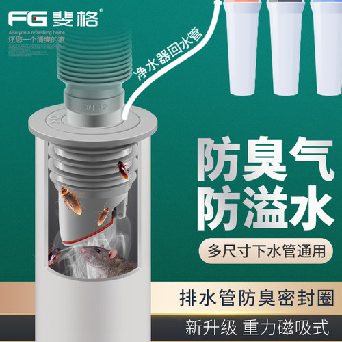 斐格下水管道防臭器升级磁吸设计