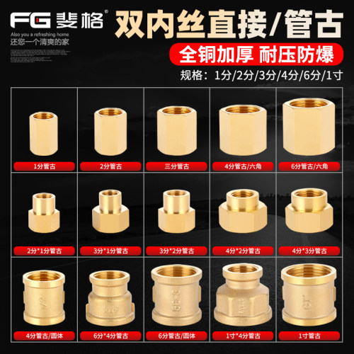 全铜加厚双内丝直接斐格