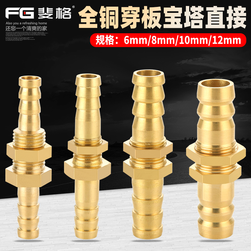 斐格穿板宝塔接头全铜加厚