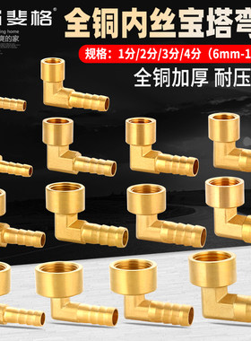 斐格内丝宝塔弯头全铜加厚弯咀