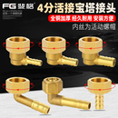 全铜4分内丝牙宝塔咀活接弯头插煤气燃气橡胶软管6 10mm格林头