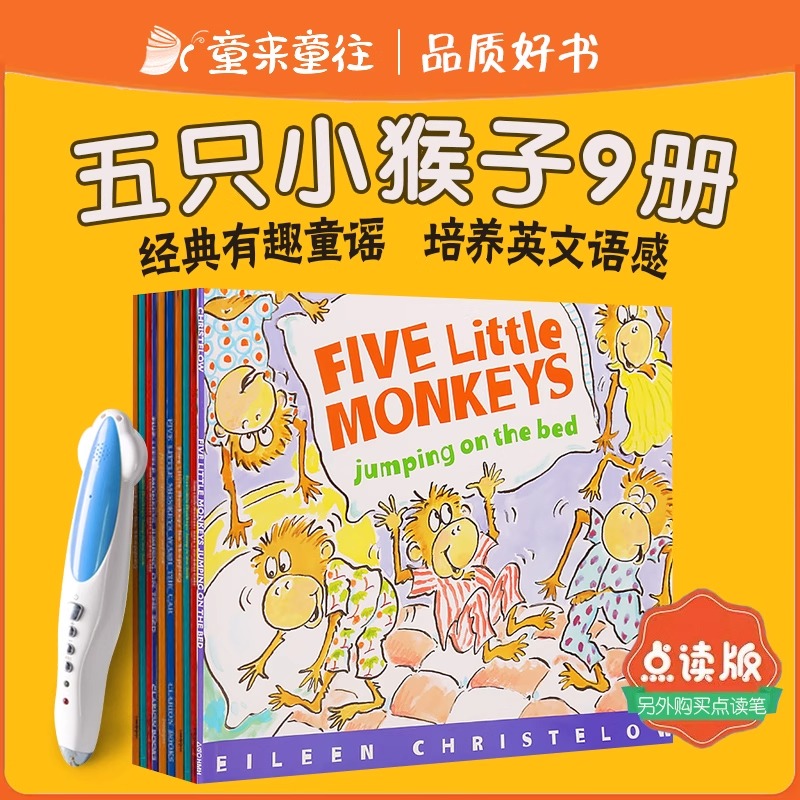 英文原版fivelittlemonkeys 五只小猴子五只猴子9册绘本廖彩杏书单 Five Little Monkeys jumping on the bed韵文英语启蒙图画故事