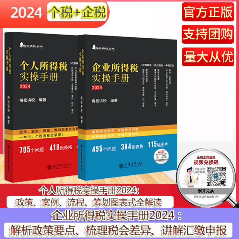 个人所得税实操手册2024政策案例流程筹划图表式全解读 2024