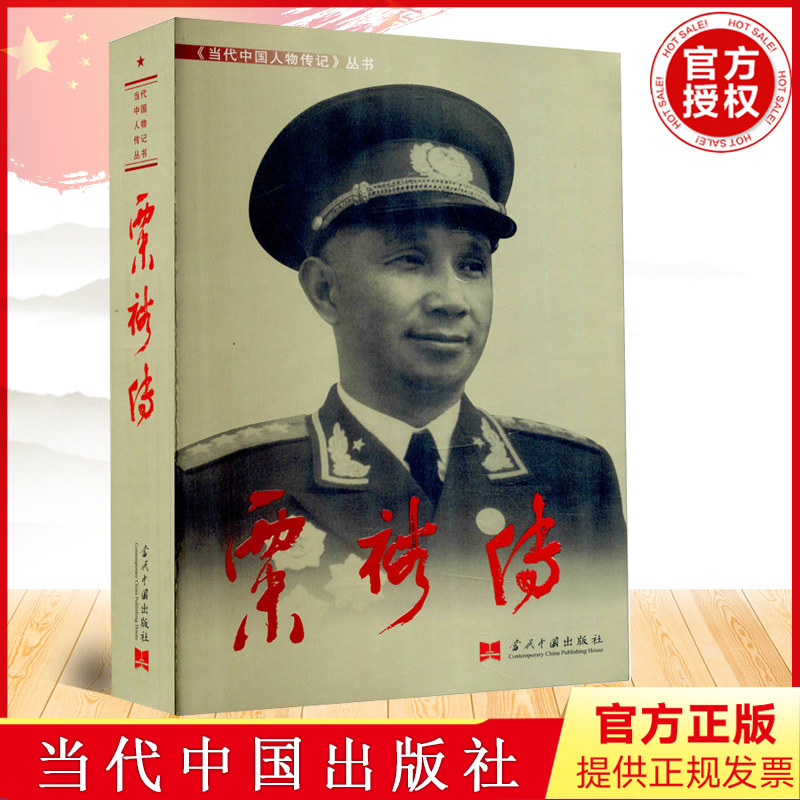 正版 粟裕传（第3版） 当代历史人物 传记丛书 当代中国出版社 9787800929212怎么看?