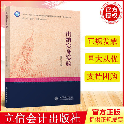 正版图书 出纳实务实验 张玲主编  本专科通用教材 立信会计出版社 9787542972248