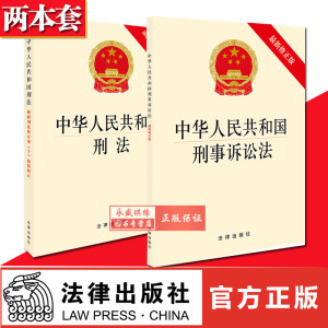 【中华人民共和国刑事诉讼法最新】_中华