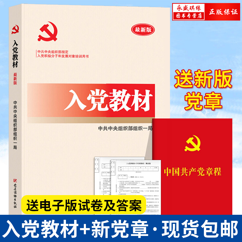 正版入党教材试卷答案积极分子