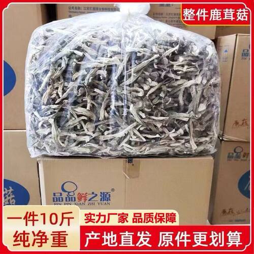鹿茸菇干货整箱净重10斤特级鹿茸菌古田土特产蘑菇香菇商用批发