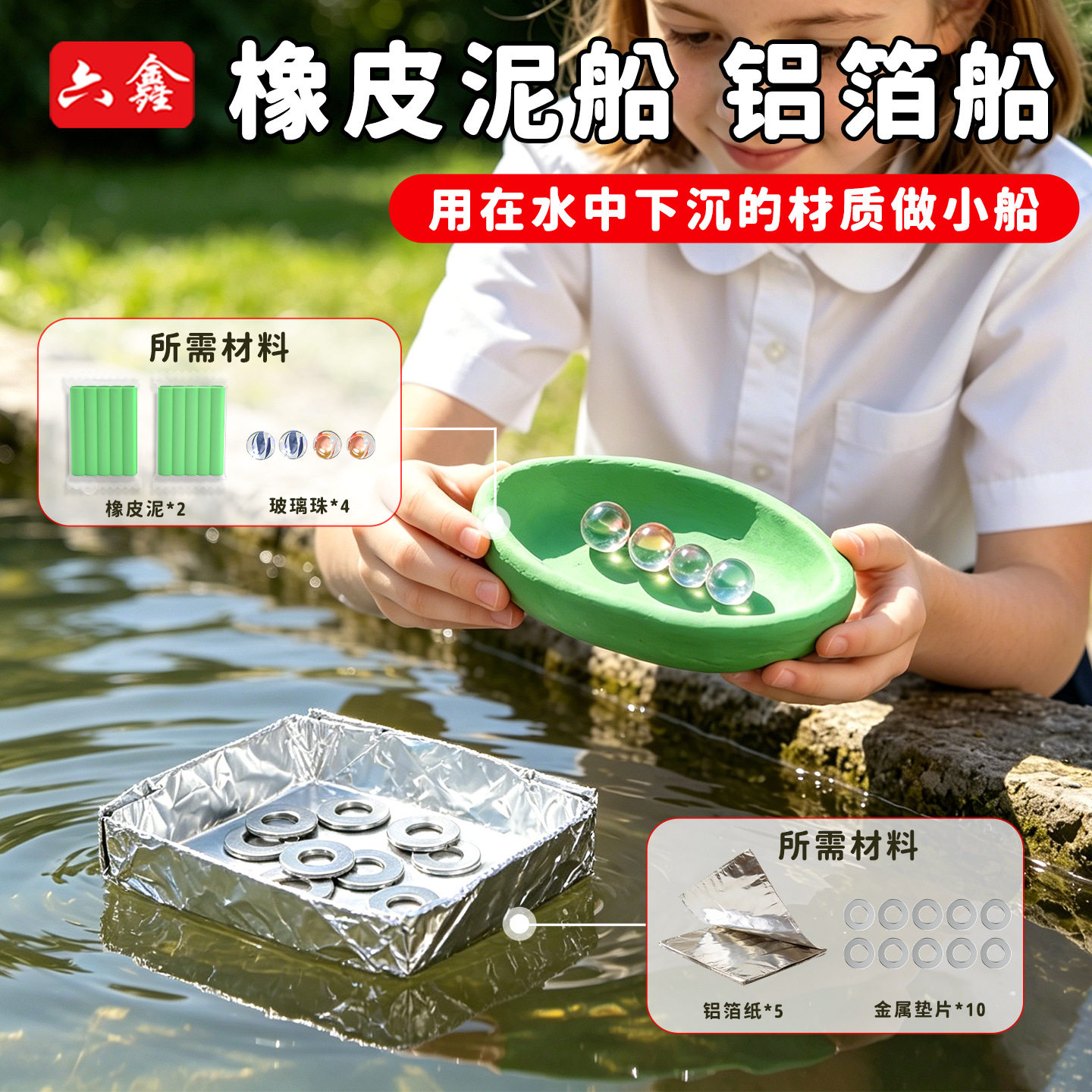 沉的材料造船橡皮泥铝箔船五年级下册小学科学实验手工DIY材料包
