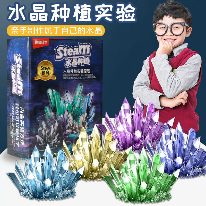儿童水晶种植科学实验手工diy制作养成晶体学生益智新奇种植玩具