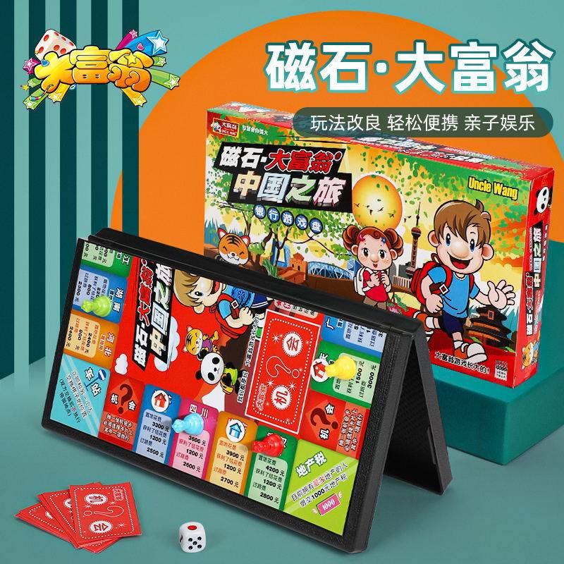 磁吸大富翁豪华版桌游儿童6-12岁小学生亲子互动强手棋益智游戏棋