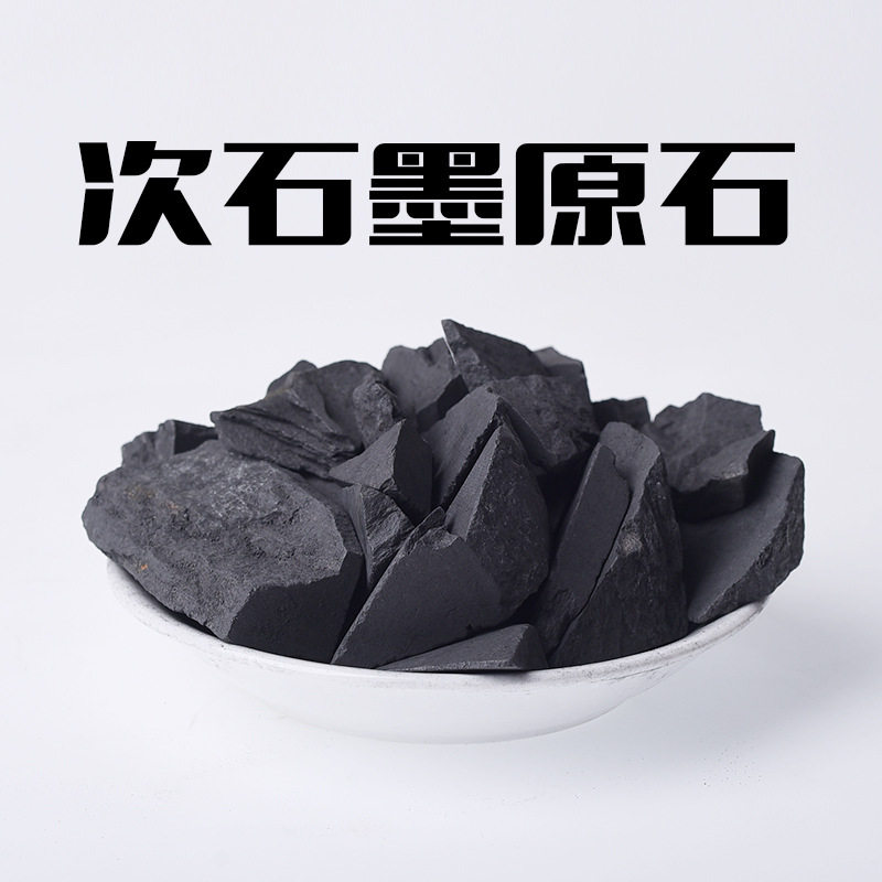 工厂批发天然次石墨原石块大小碎石块标本石矿石扩香石香薰石