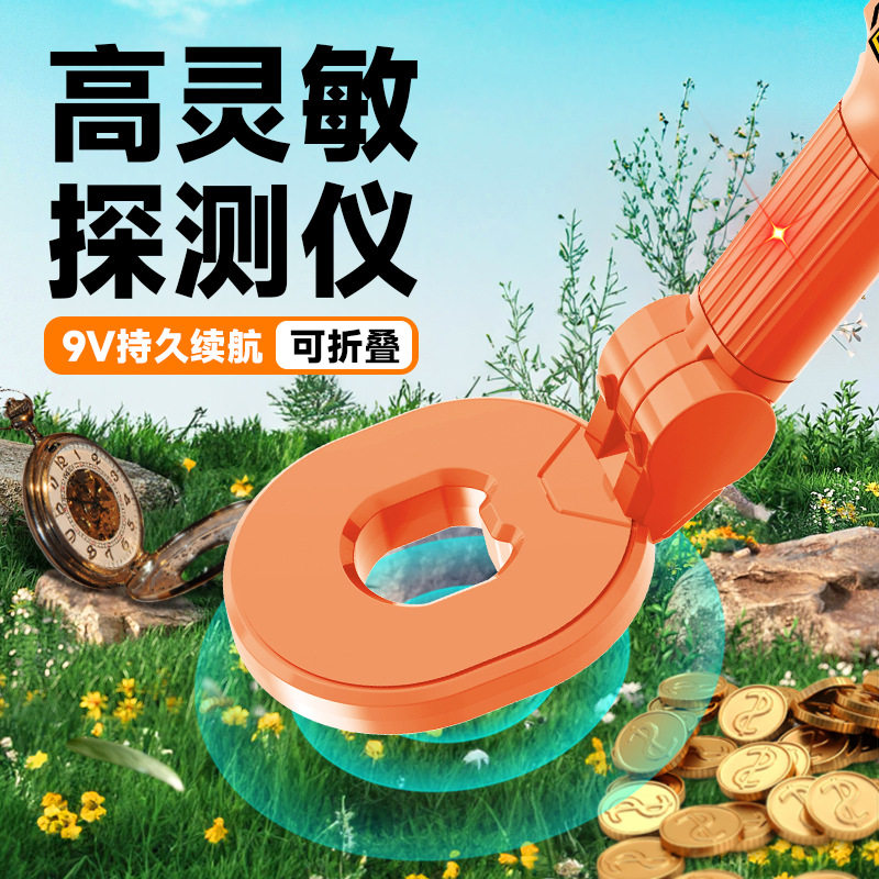 儿童金属探测仪手持便携式户外探宝检测器科学小实验益智玩具科教