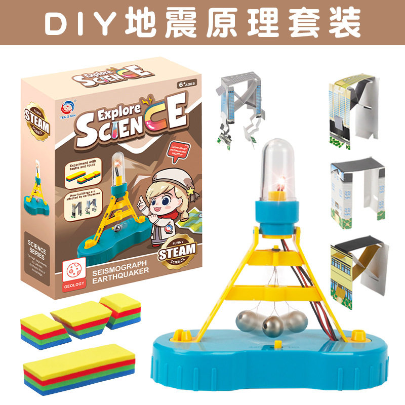 儿童科学实验套装地质学地震报警器模型Steam制作拼装益智玩具