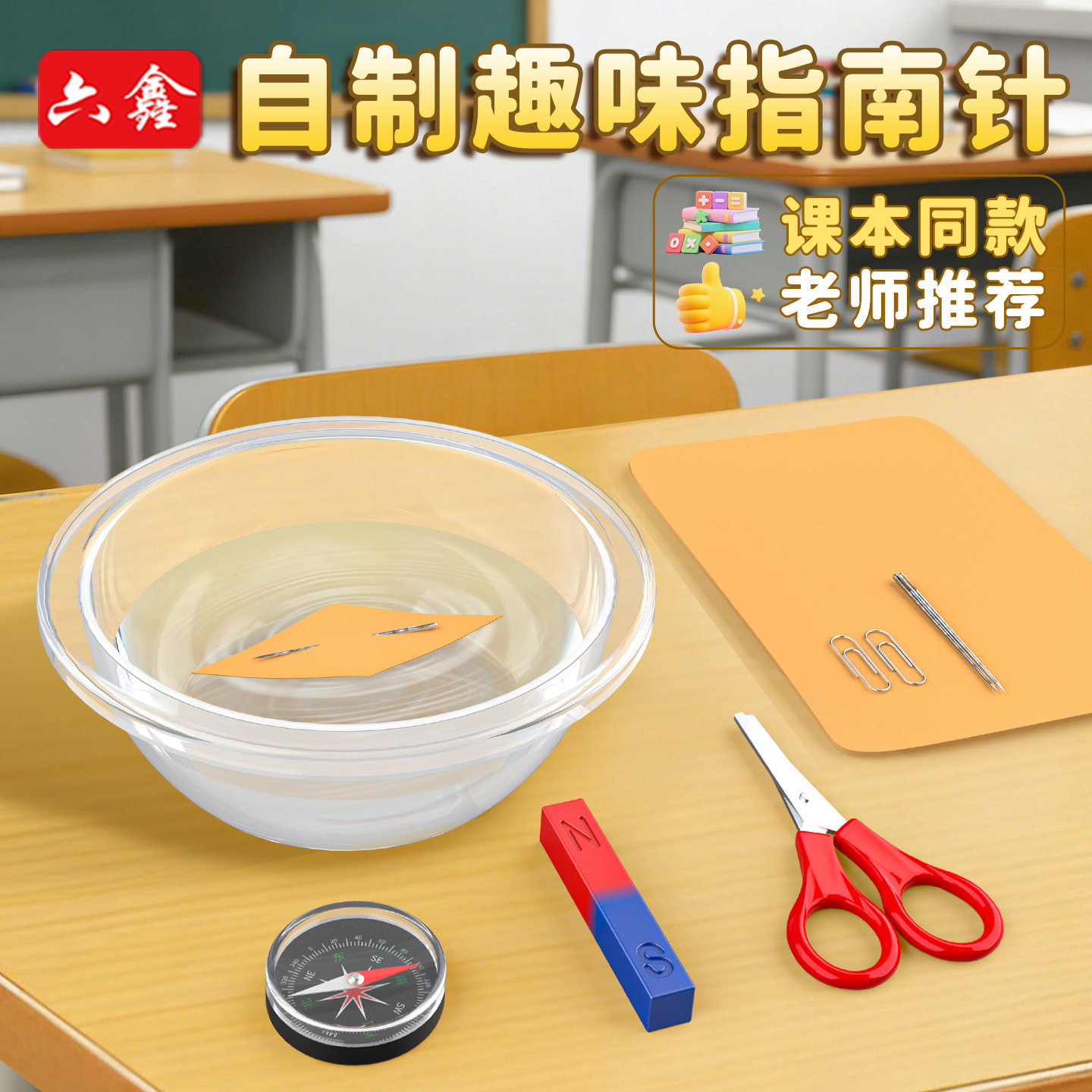 自制趣味指南针手工科技小制作diy材料包小学生教科版二年级学具