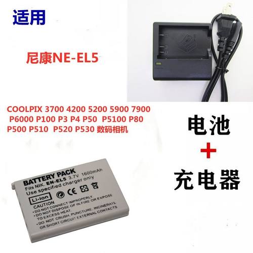 适用尼康Coolpix E4200 E3700 E7900 数码相机电池+充电器 EN-EL5