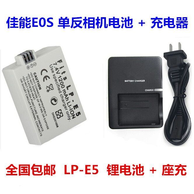 适用于佳能DS126181 DS126191 DS126231单反相机LP-E5电池+充电器