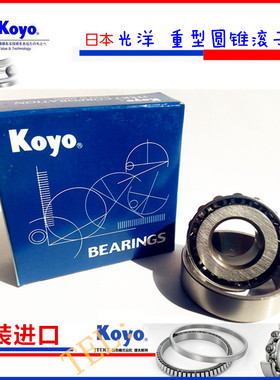 日本进口koyo轴承 32310 32311 32312 32313 32314 32315 JR