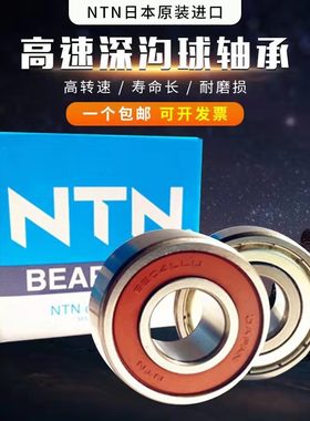 日本进口NTN 高速轴承6000LLU 6001LLU 6002LLU 6003LLU 6004LLU