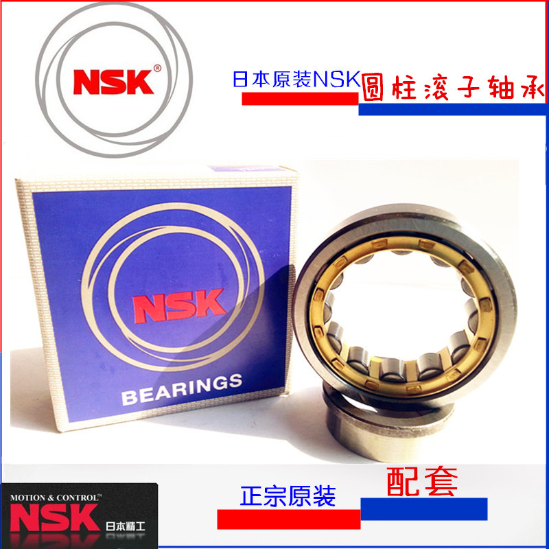 日本NSK轴承NJ202EM NJ203EM NJ204EM NJ205EM NJ206EM NJ207EM