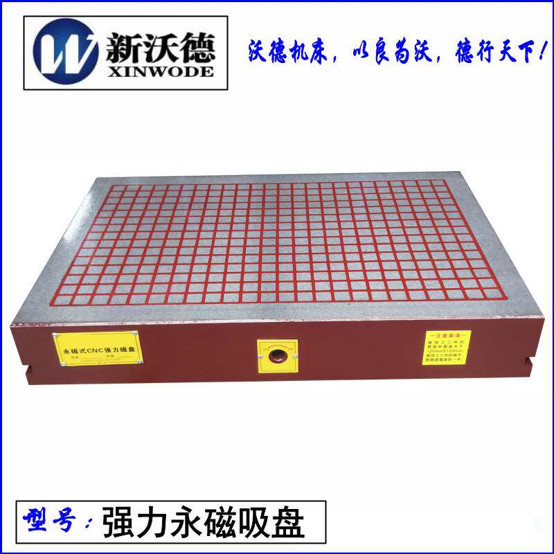 新沃德永磁吸盘300*500卧铣钻床加工中心用不消磁吸盘22.5倍吸力