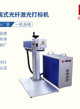 光纤激光打标机胸牌标尺五金餐具鸽子环轴承金属激光雕刻机