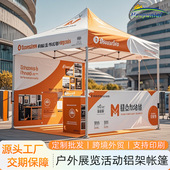 外贸铝架广告帐篷印刷定制遮阳棚户外赛事展览活动折叠四角帐篷伞
