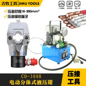 液压钳 液压钳分体钳头ECO H型 电动分体式 300H 压线钳 分离式