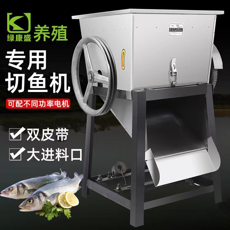 鱼饲料切鱼机 养殖切鱼机 商用电动 碎鱼机切鱼片机碎鱼骨机