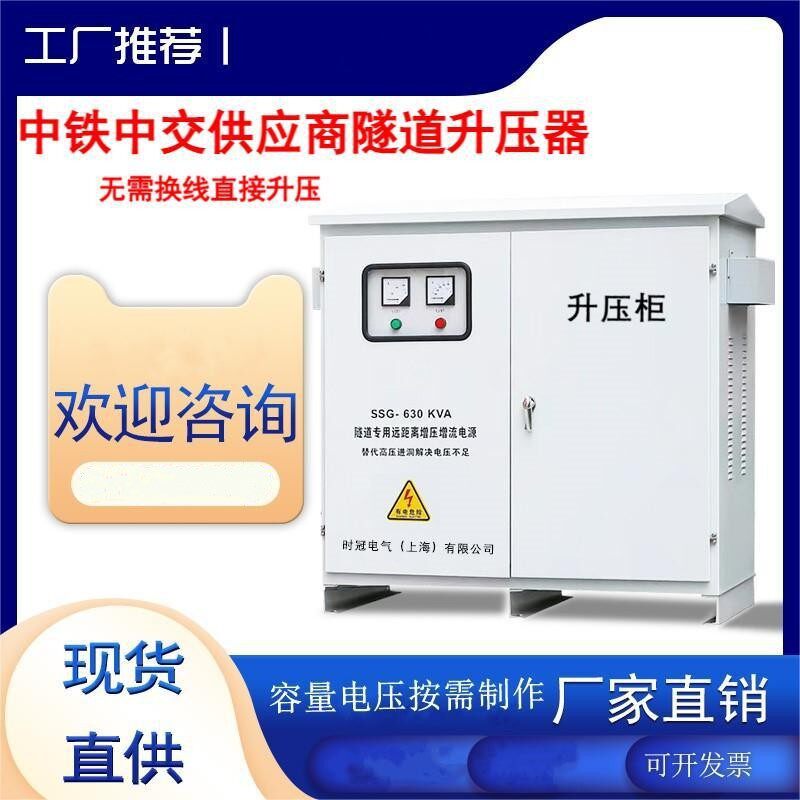 隧道升压变压器远距离增压增流升压器解决电压电流问题降压柜380V