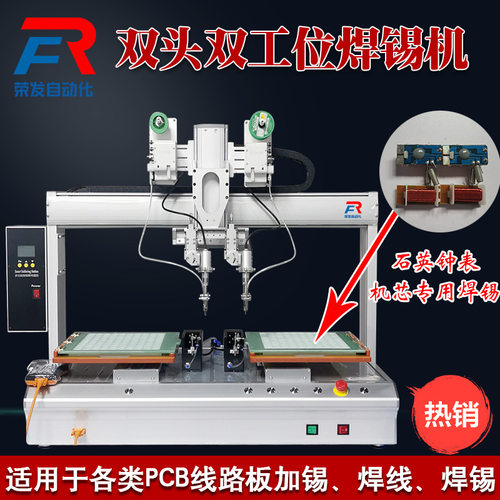 福建钟表机芯自动焊锡机排针风扇PCB电路板线材焊接机拖焊点锡机