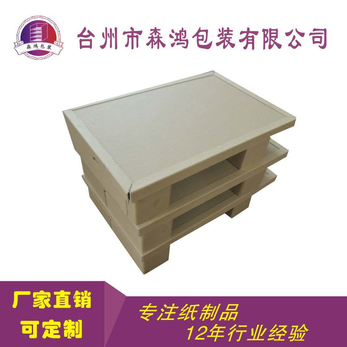 厂家直销托盘 优质纸栈板 高质量环保型出口专用