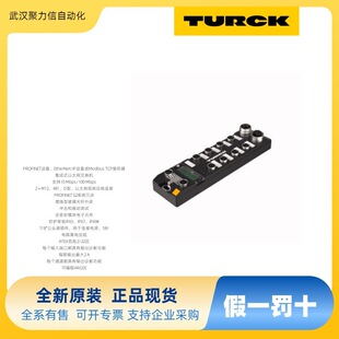 现货 TURCK图尔克 现场总线I/O模块TBEN-L5-8DIP-8DOP 原装正品