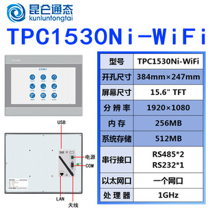 TPC1530Ni全新MCGS昆仑通态触摸屏15.6寸人机界面