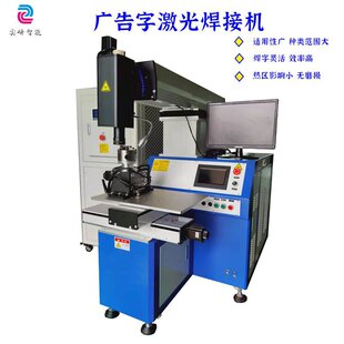 广告不锈钢标识手持焊字机激光焊接机 发光字钢带钢管金属眼镜架