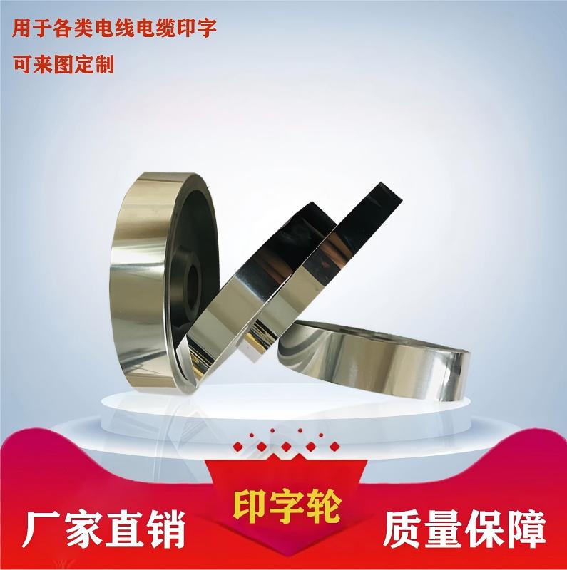 电线电缆印字轮 耐磨经用 印字清晰 印字机印字  油墨管材印字