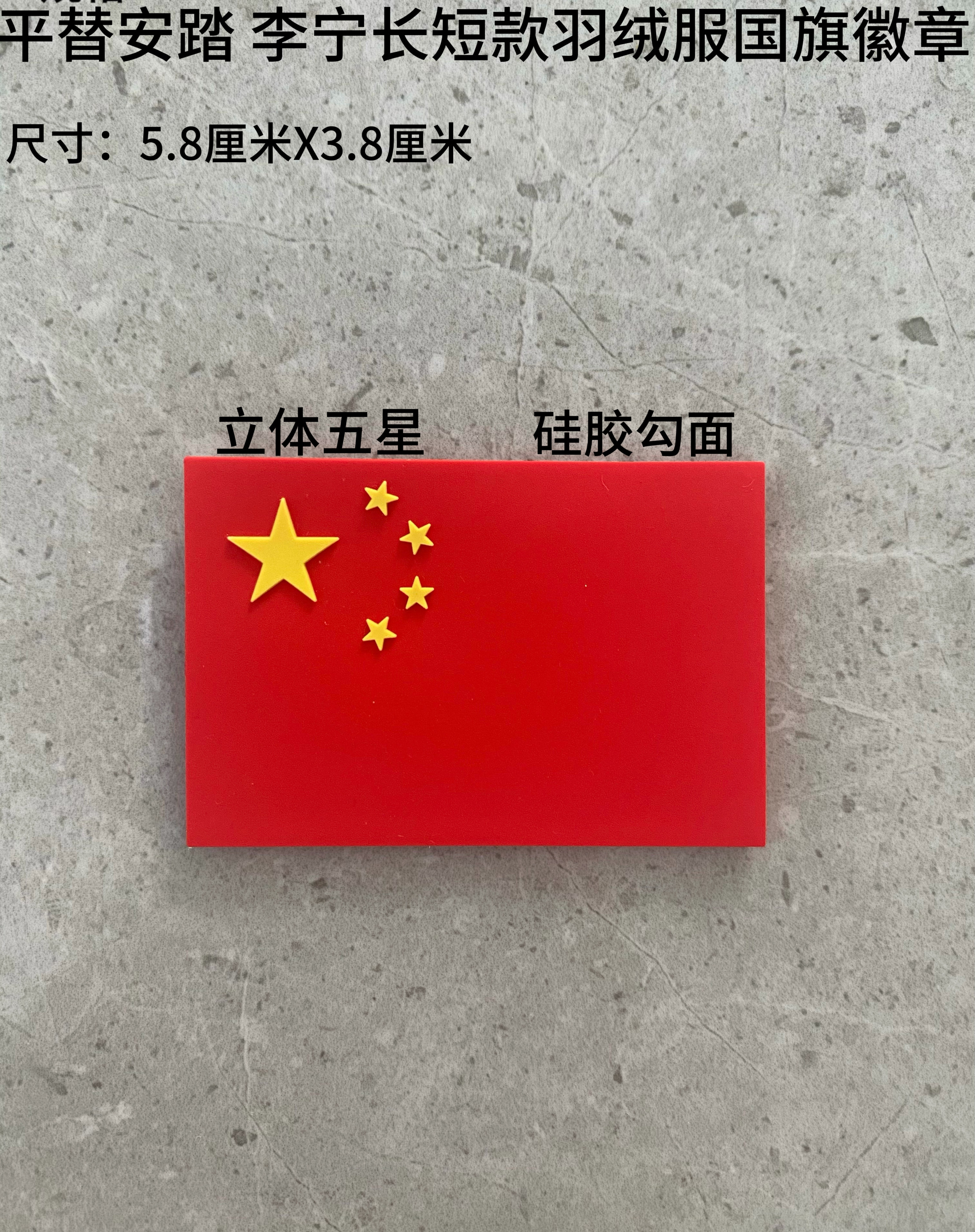 5.8*3.8 厘米平替新款国旗魔术贴五星红旗贴章国旗贴章国家队国标,运动包/户外包/配件,贴章/魔术贴章,淘宝优惠券,粉丝福利购,淘宝优惠卷