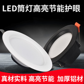 筒灯led嵌入式 天花灯家用客厅简灯5w4寸5寸6寸7w12w15公分18w孔灯