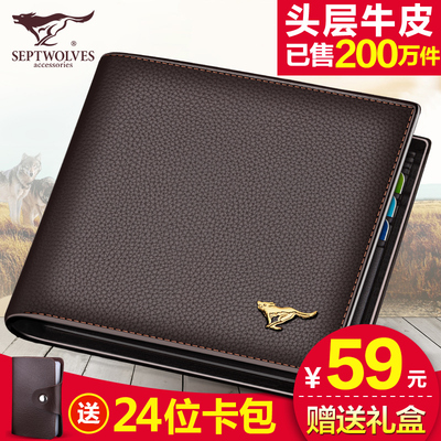 七匹狼钱包 男士短款真皮正品 头层牛皮横款潮钱夹商务男包包皮夹