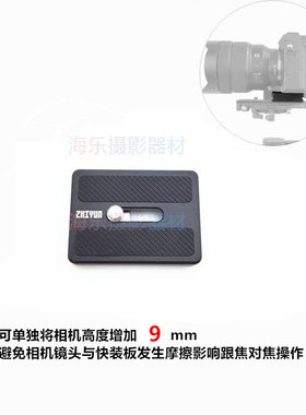 智云zhiyun相机增高垫