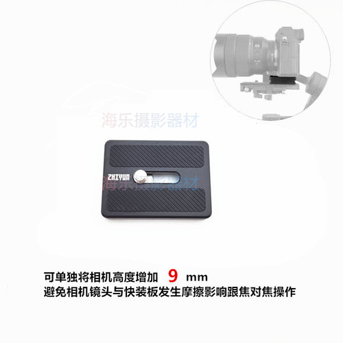 智云zhiyun相机增高垫