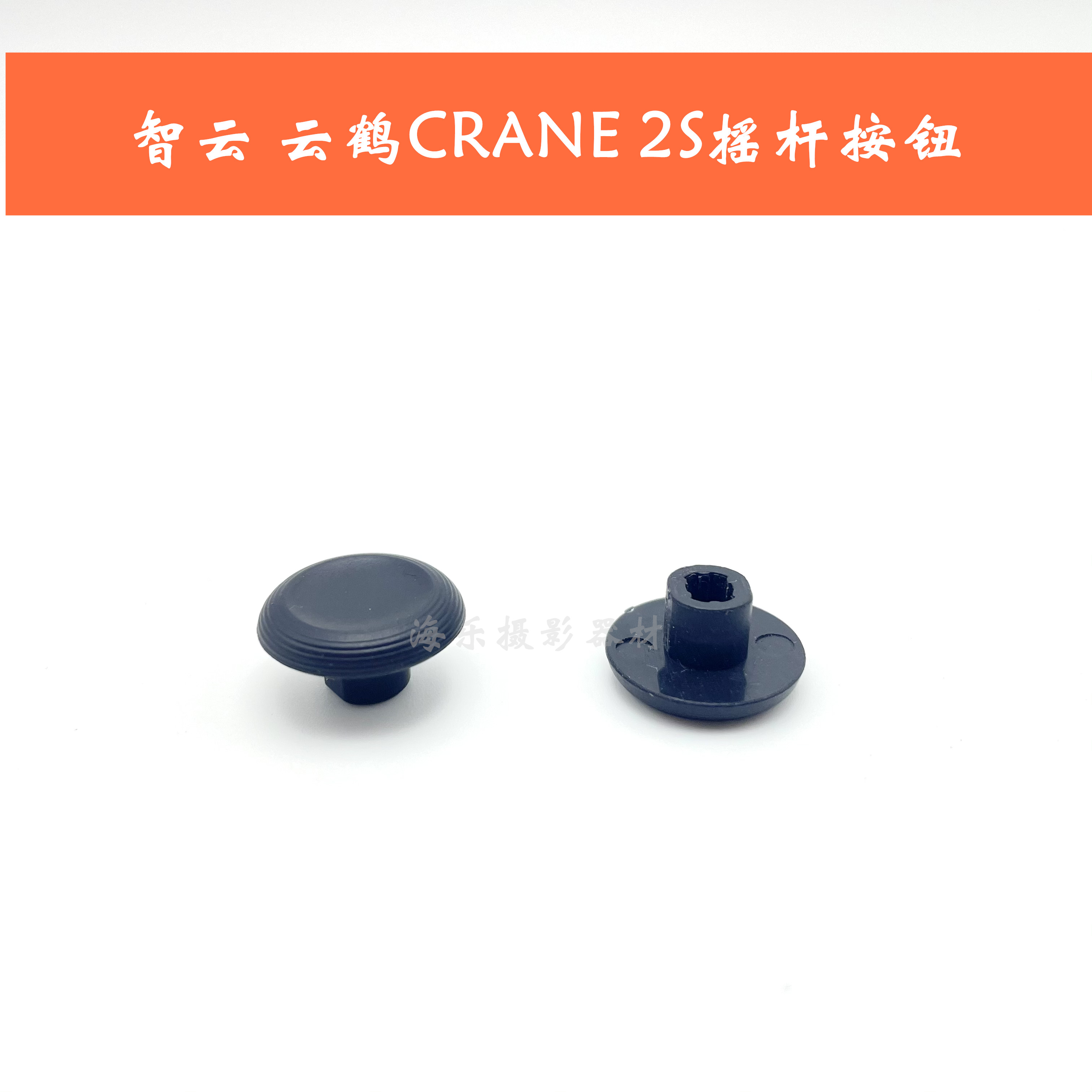 智云zhiyun 云鹤crane2S摇杆按钮按键控制方向相机稳定器云台配件