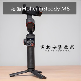 HOHEM浩瀚卓越iSteody M6手机稳定器云台支架桌面三脚架