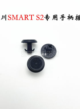 奥川SMARTS2摇杆按钮按键