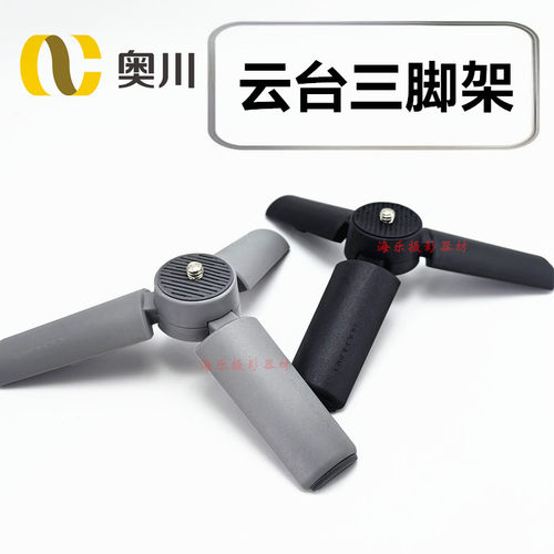 奥川稳定器云台三脚架