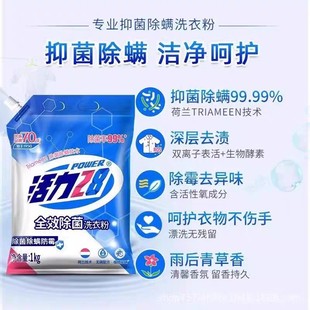 活力28全效除菌洗衣粉10斤大袋持久留香冷水速溶家用实惠洗衣粉